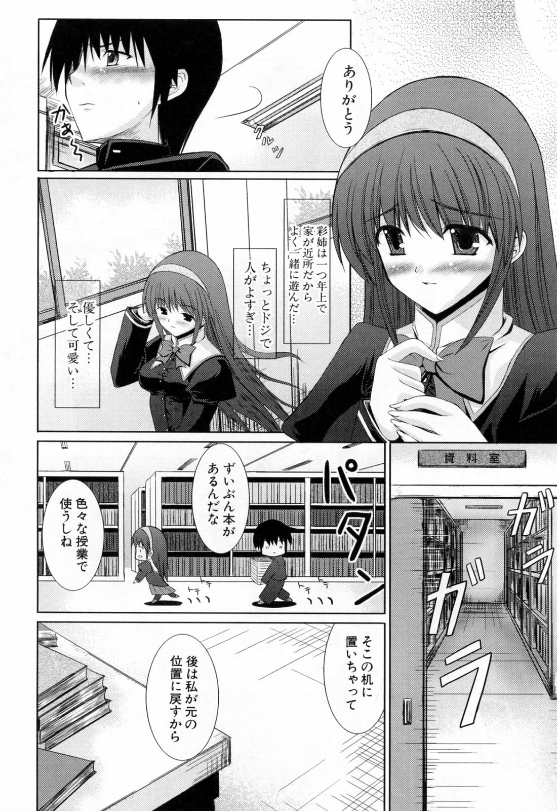 [Nanase Mizuho] Ane Zukushi page 181 full