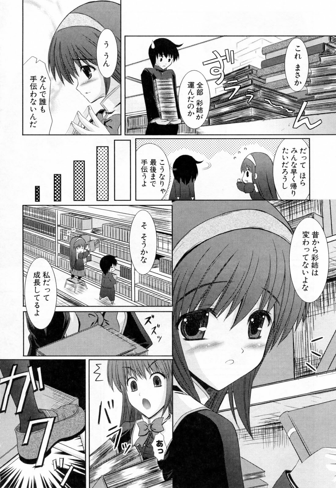 [Nanase Mizuho] Ane Zukushi page 182 full