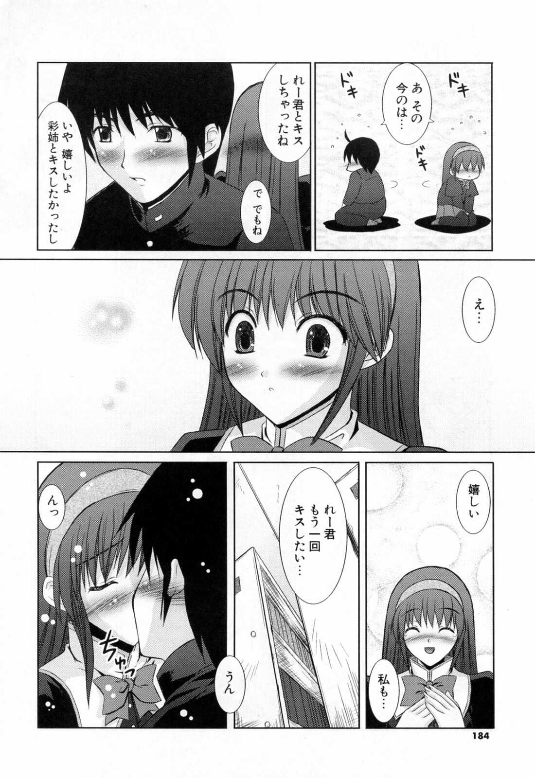 [Nanase Mizuho] Ane Zukushi page 184 full