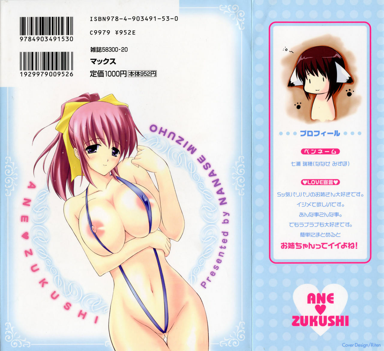 [Nanase Mizuho] Ane Zukushi page 2 full