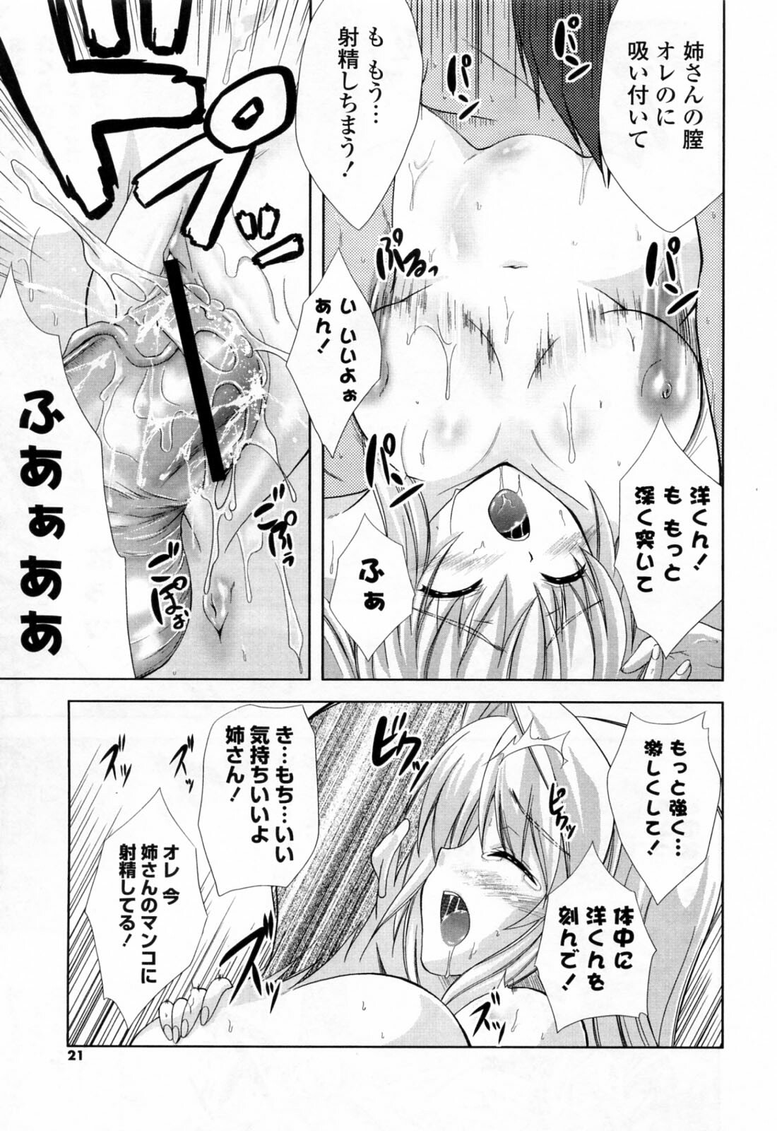 [Nanase Mizuho] Ane Zukushi page 21 full