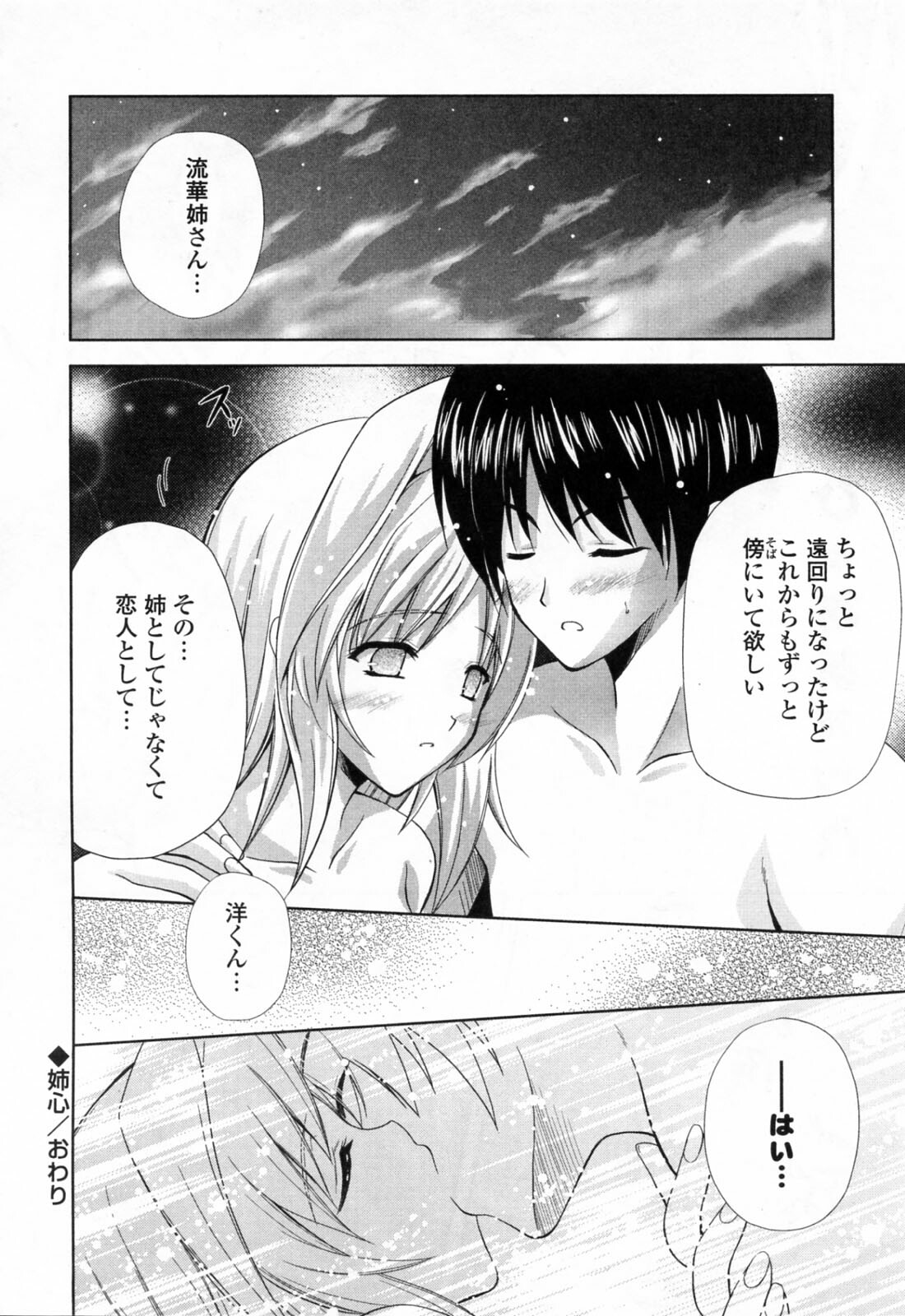 [Nanase Mizuho] Ane Zukushi page 26 full
