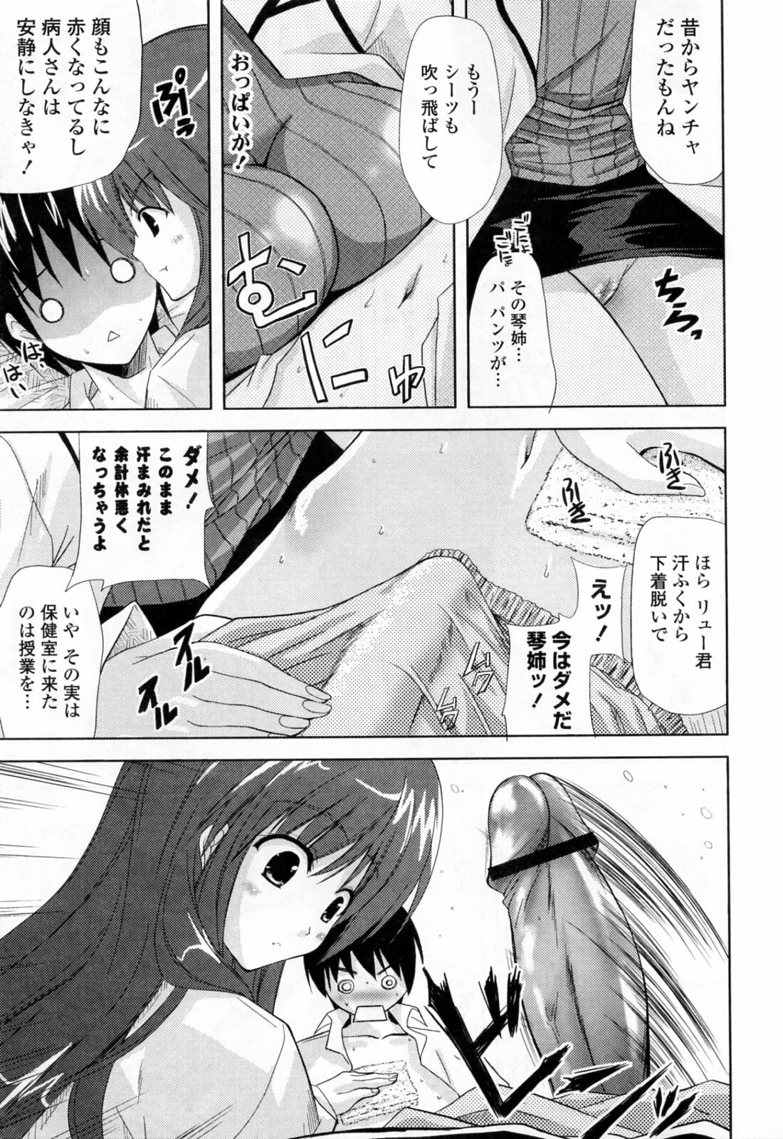 [Nanase Mizuho] Ane Zukushi page 33 full