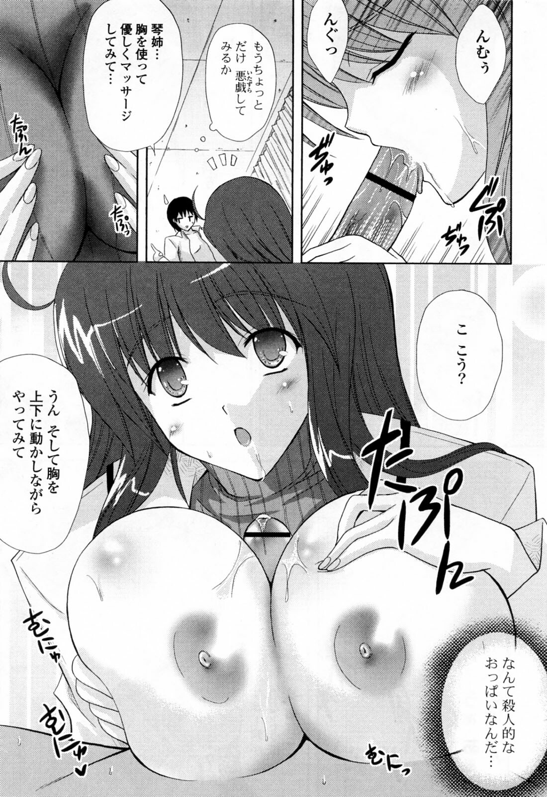 [Nanase Mizuho] Ane Zukushi page 35 full