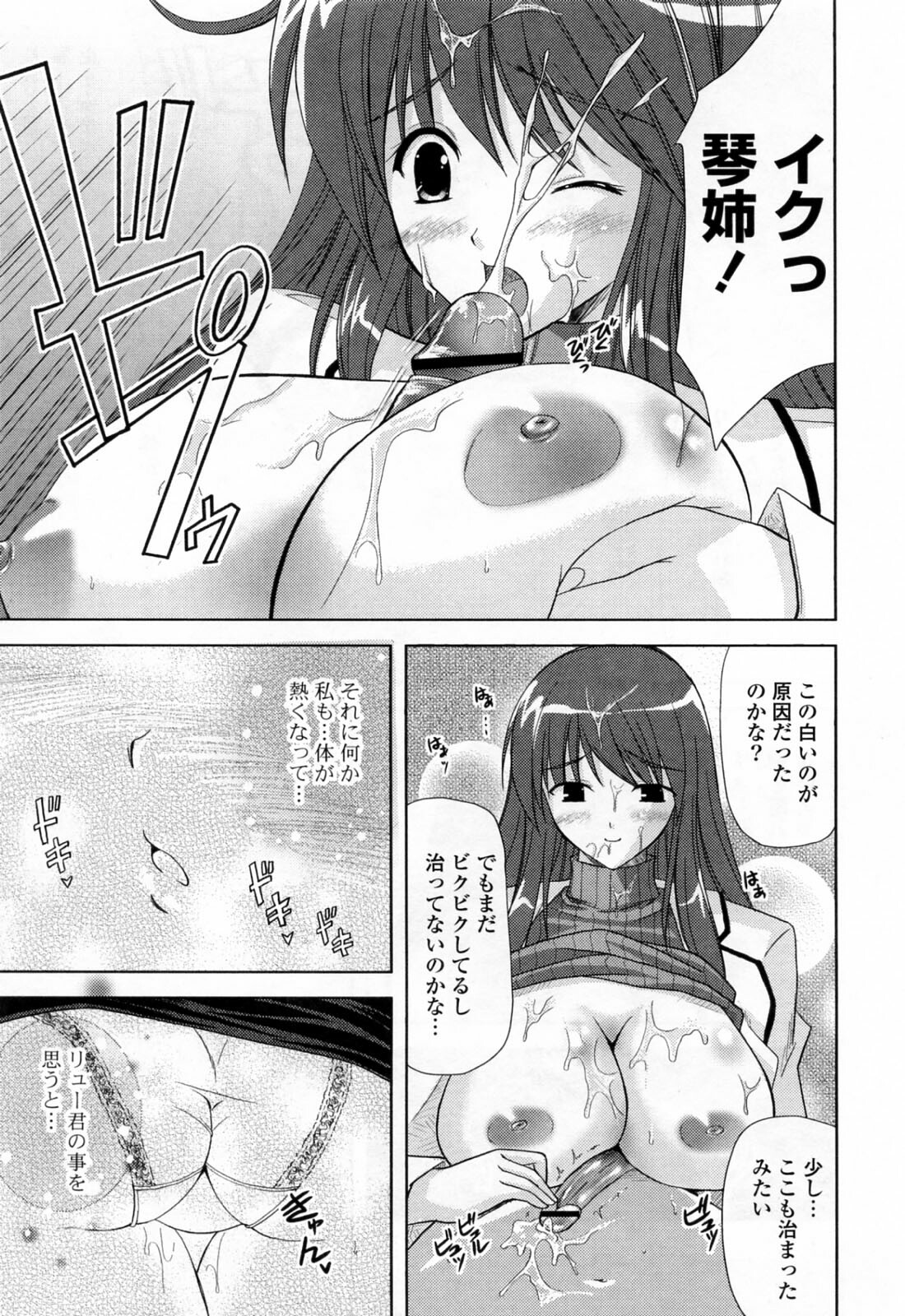 [Nanase Mizuho] Ane Zukushi page 37 full
