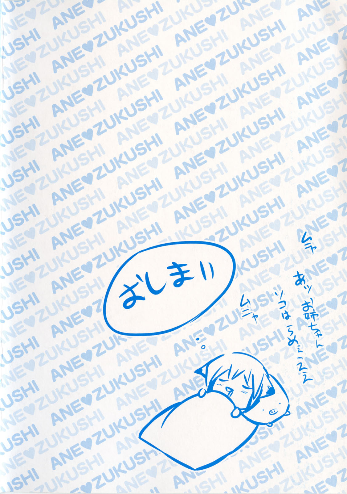 [Nanase Mizuho] Ane Zukushi page 4 full