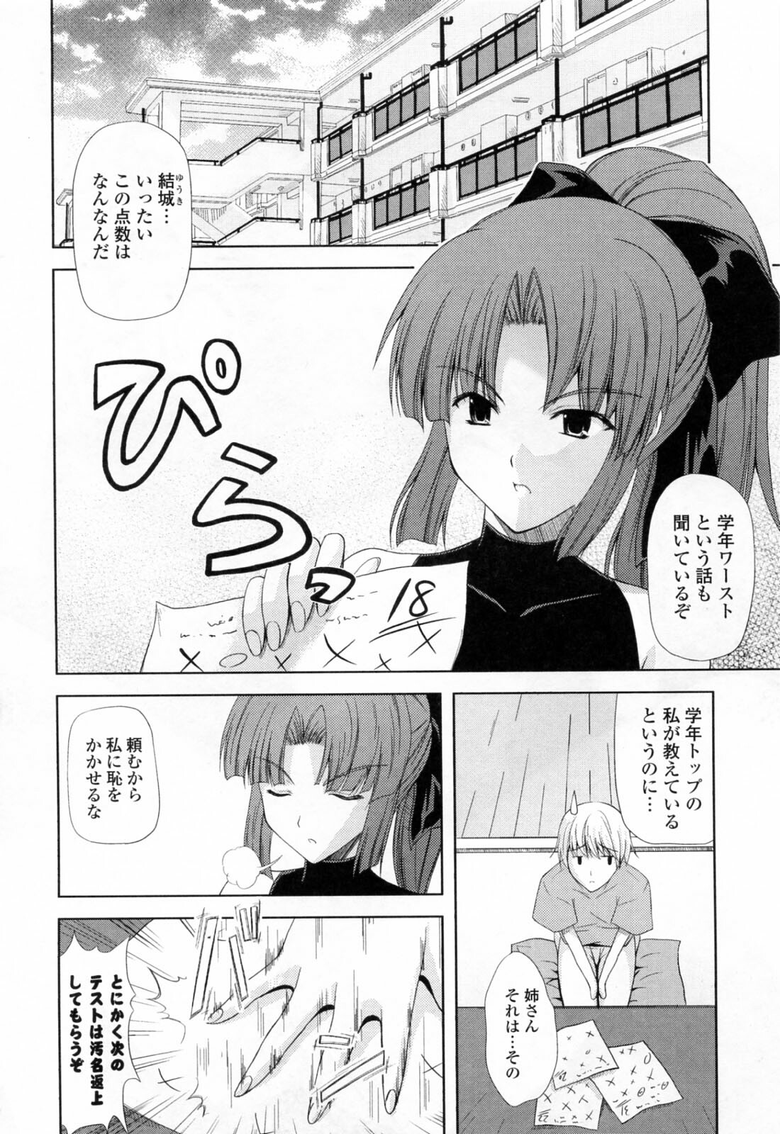 [Nanase Mizuho] Ane Zukushi page 48 full
