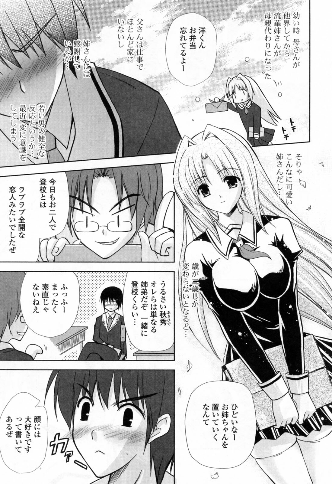 [Nanase Mizuho] Ane Zukushi page 9 full