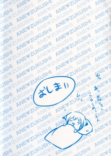 [Nanase Mizuho] Ane Zukushi - page 4