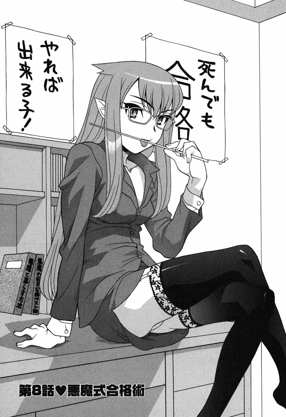 [Yanagi Masashi] Renai Akuma 1 - Love and Devil page 155 full