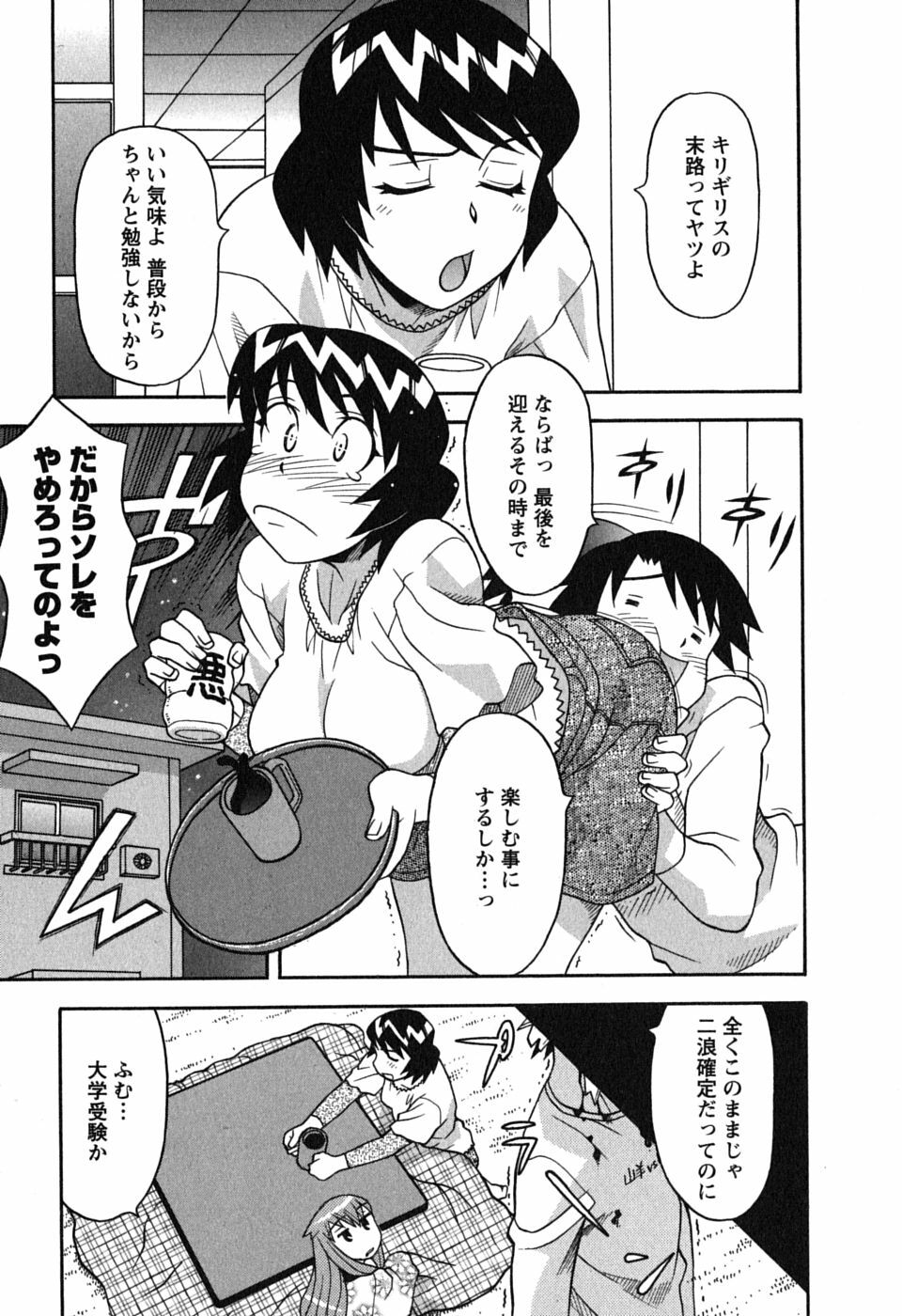 [Yanagi Masashi] Renai Akuma 1 - Love and Devil page 157 full