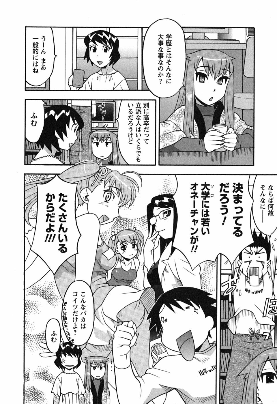 [Yanagi Masashi] Renai Akuma 1 - Love and Devil page 158 full