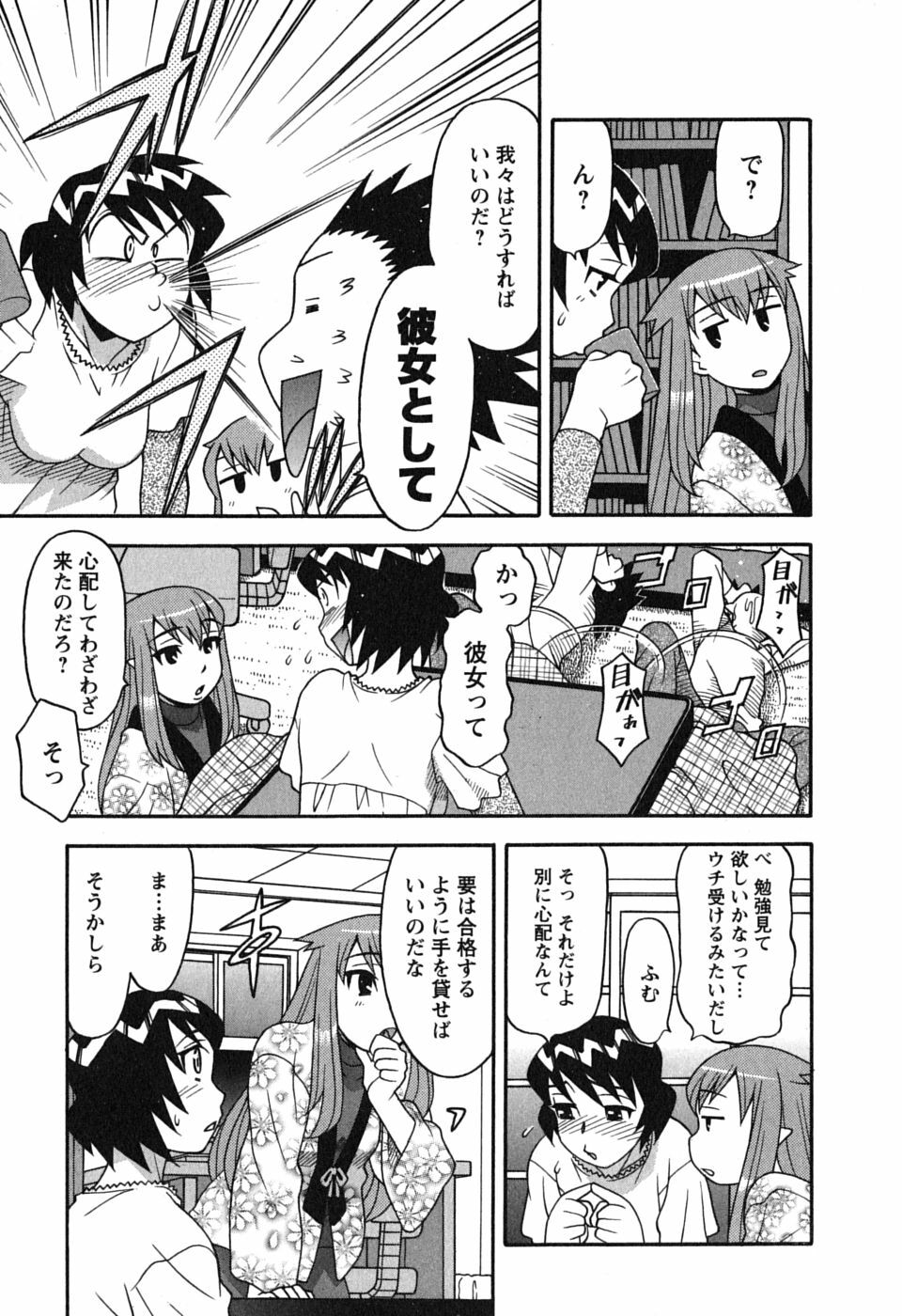 [Yanagi Masashi] Renai Akuma 1 - Love and Devil page 159 full