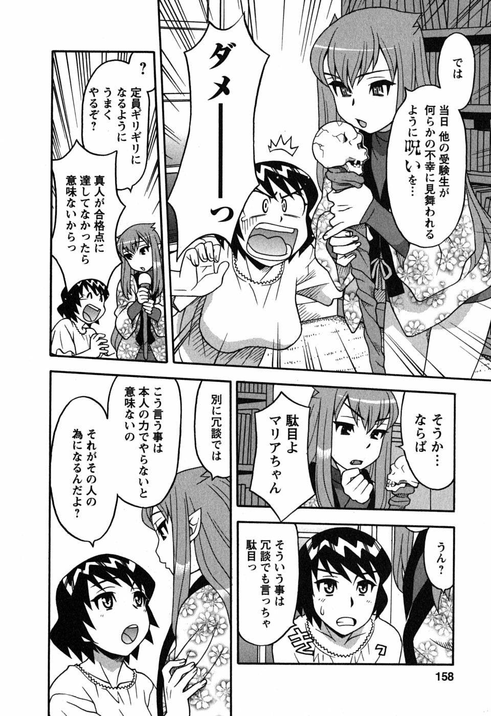 [Yanagi Masashi] Renai Akuma 1 - Love and Devil page 160 full
