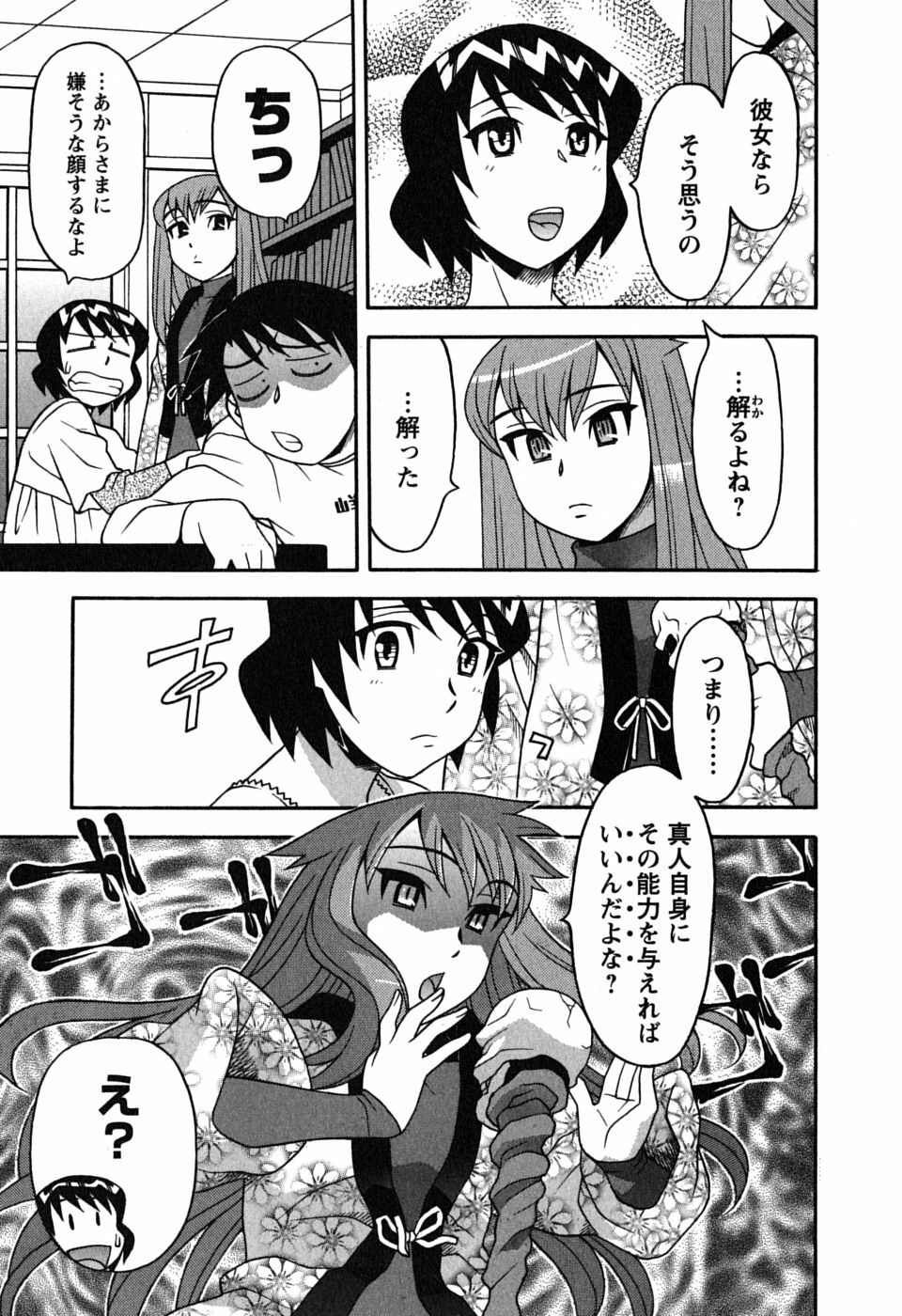 [Yanagi Masashi] Renai Akuma 1 - Love and Devil page 161 full