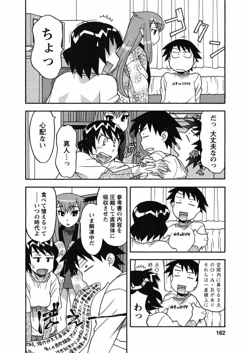 [Yanagi Masashi] Renai Akuma 1 - Love and Devil page 164 full