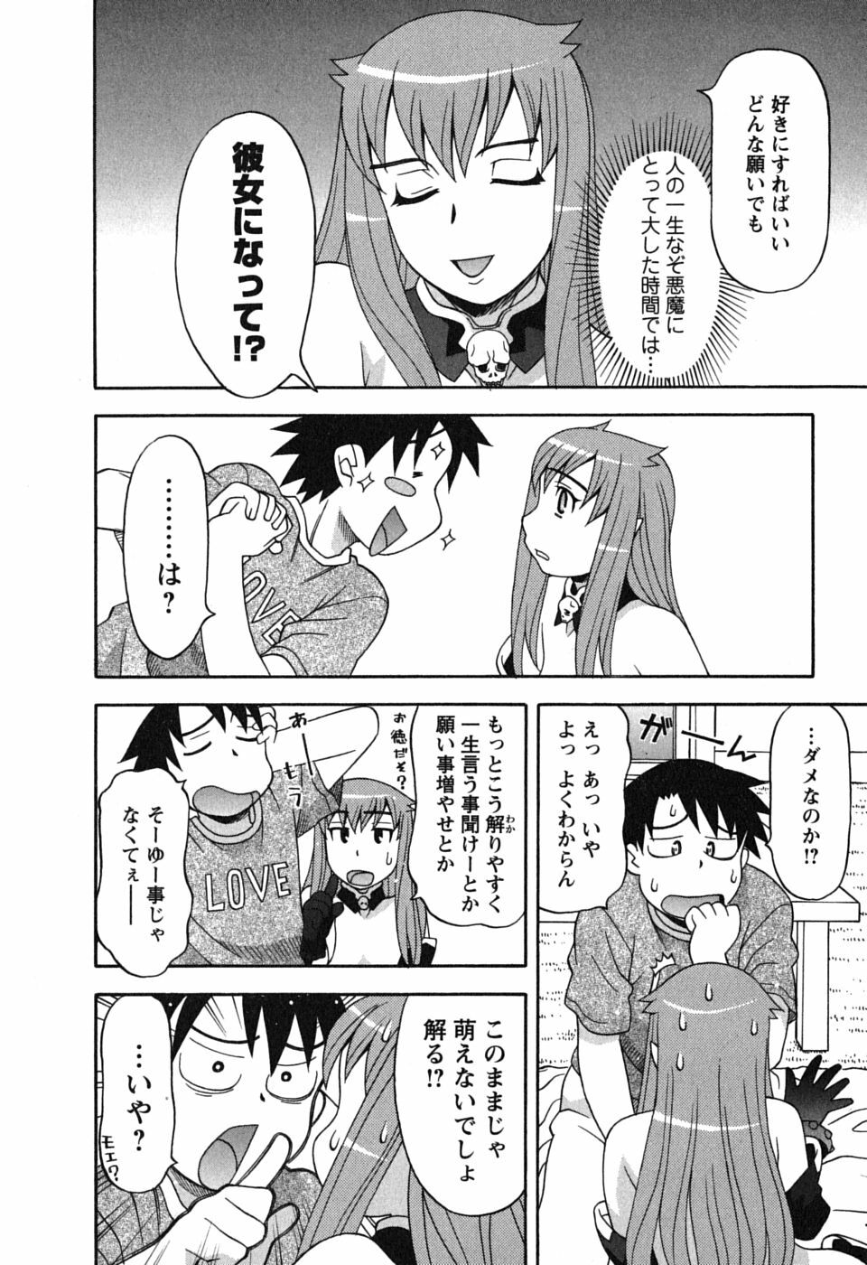 [Yanagi Masashi] Renai Akuma 1 - Love and Devil page 26 full