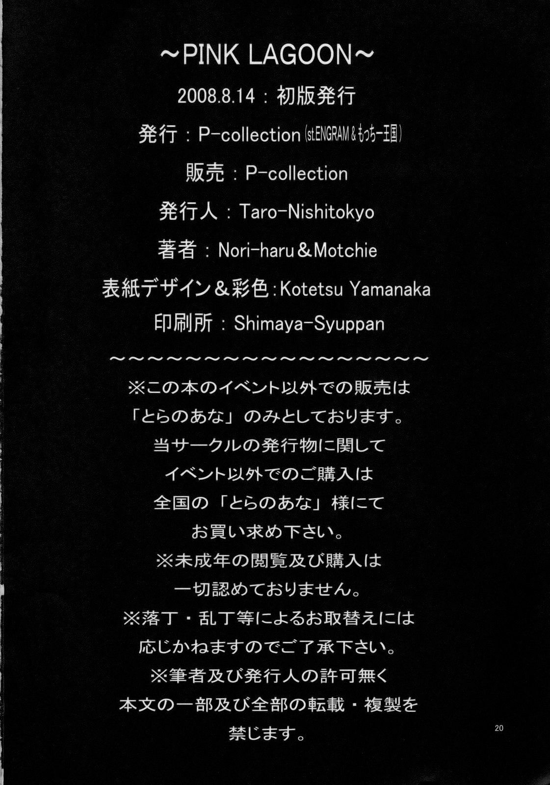 (C74) [P-collection (Motchie, Nori-haru)] Pink Lagoon EX (Black Lagoon) [English] page 21 full