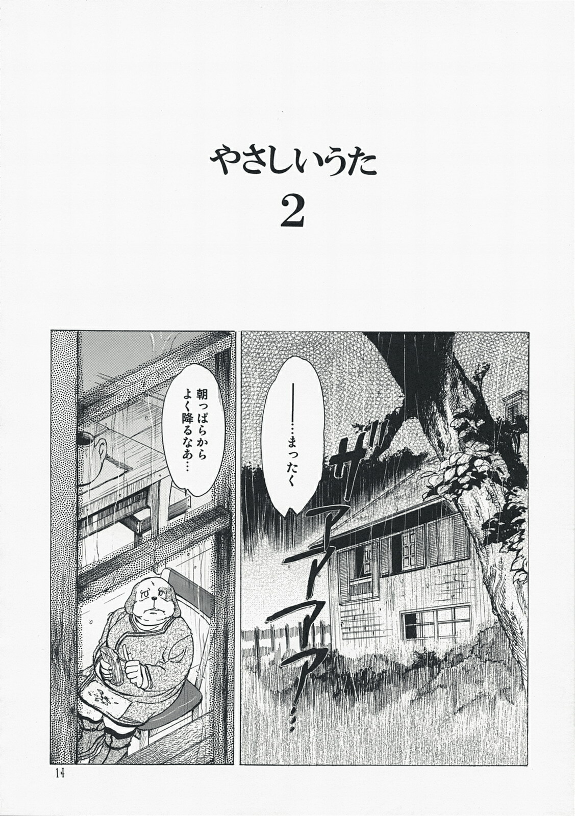 (C73) [Toko-ya (HEIZO, Kitoen)] Yasashii Uta 2 (Breath of Fire II) page 13 full