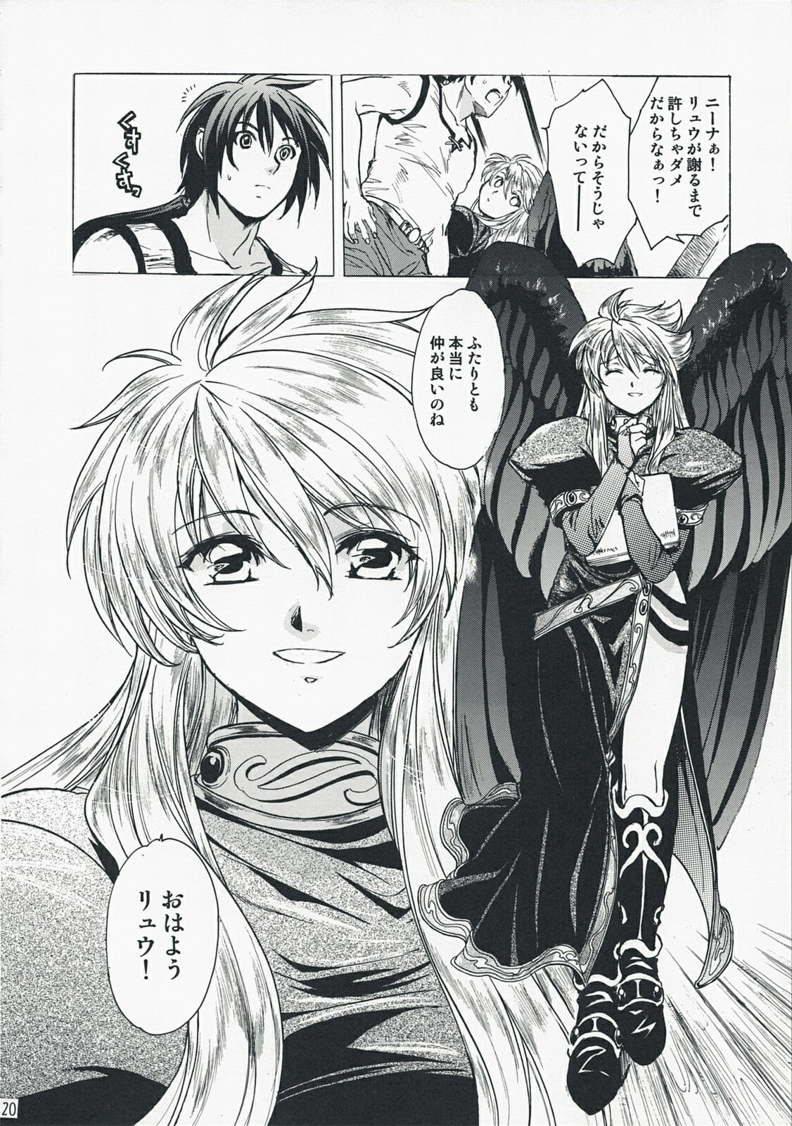 (C73) [Toko-ya (HEIZO, Kitoen)] Yasashii Uta 2 (Breath of Fire II) page 19 full