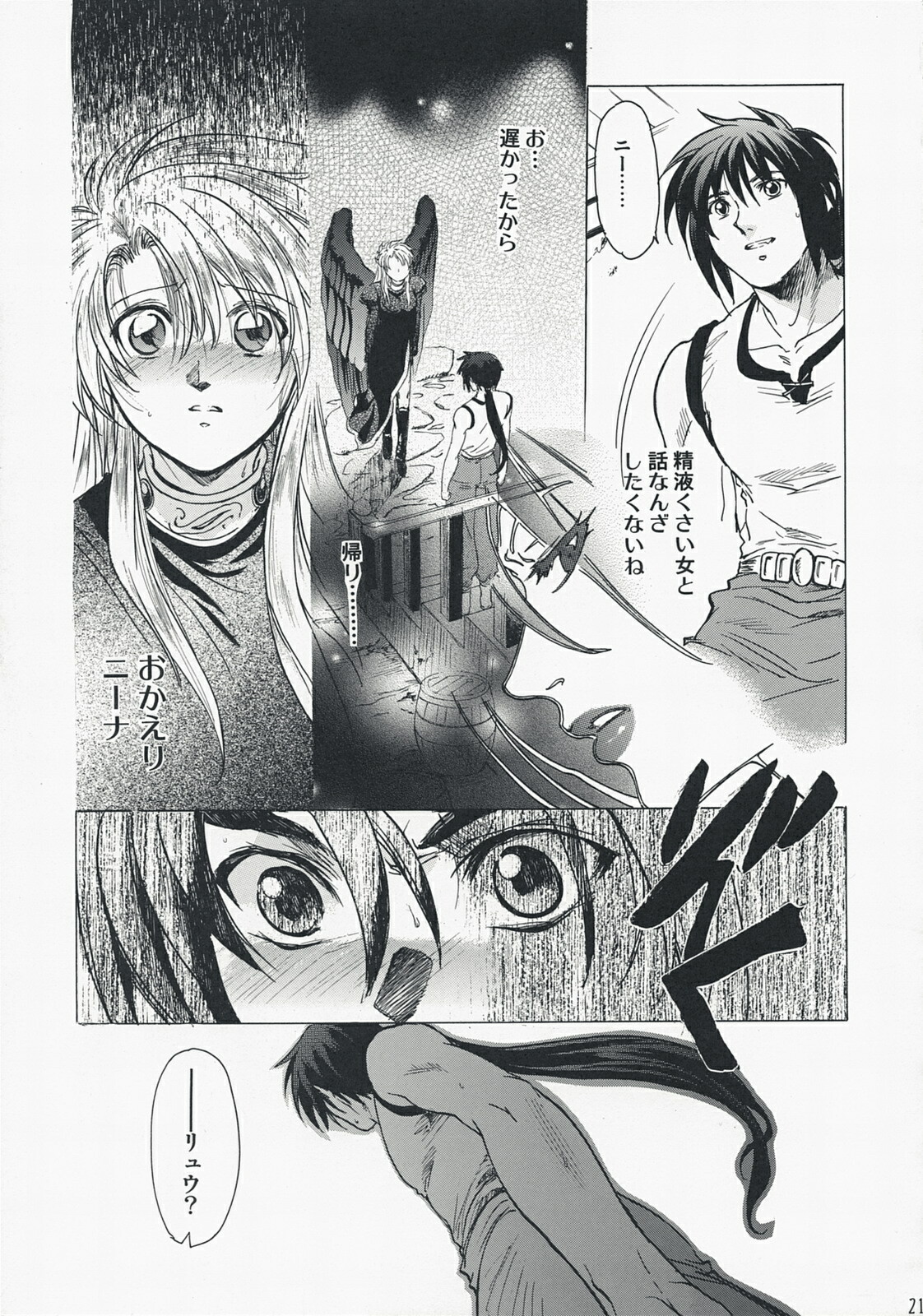 (C73) [Toko-ya (HEIZO, Kitoen)] Yasashii Uta 2 (Breath of Fire II) page 20 full