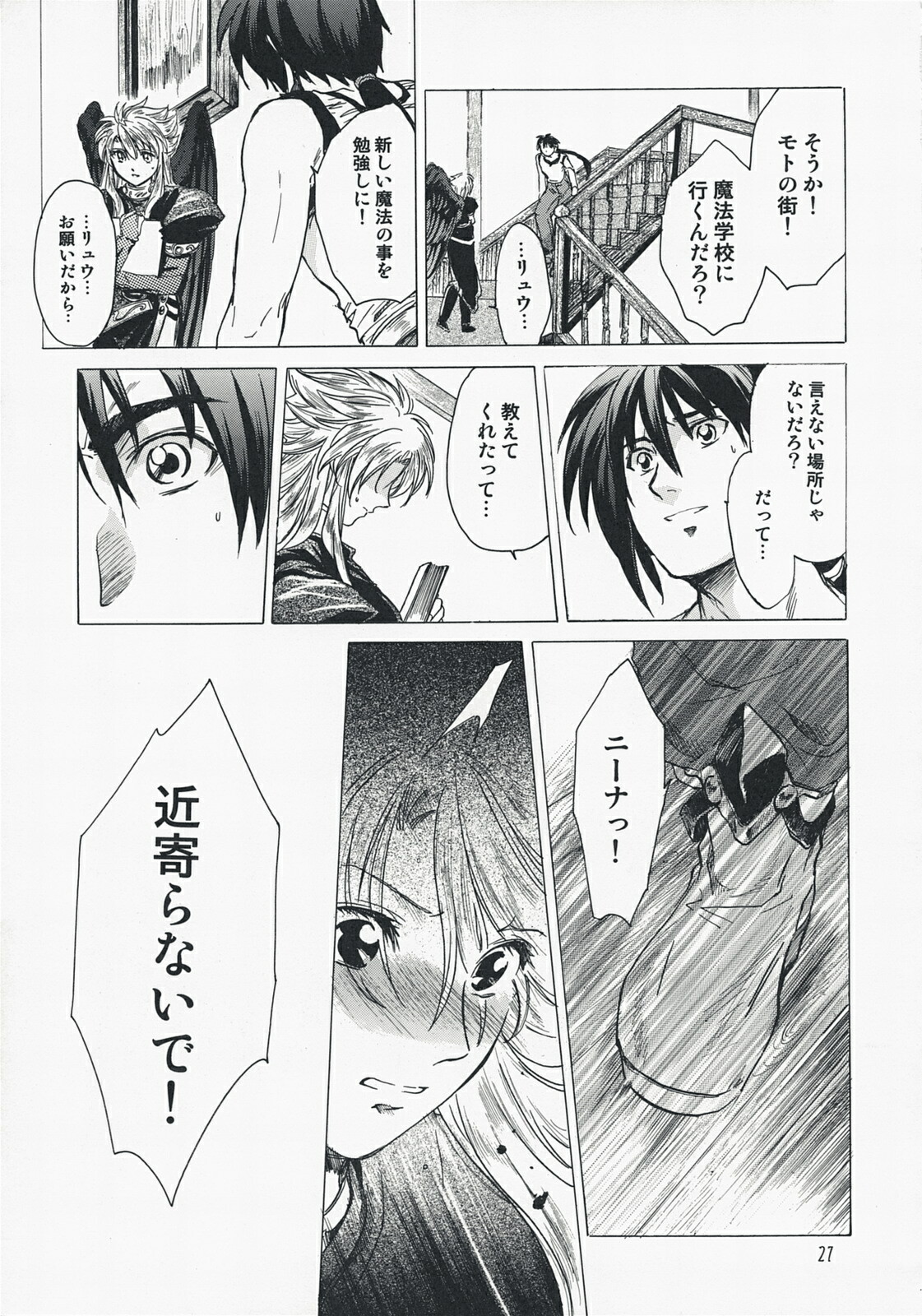 (C73) [Toko-ya (HEIZO, Kitoen)] Yasashii Uta 2 (Breath of Fire II) page 26 full