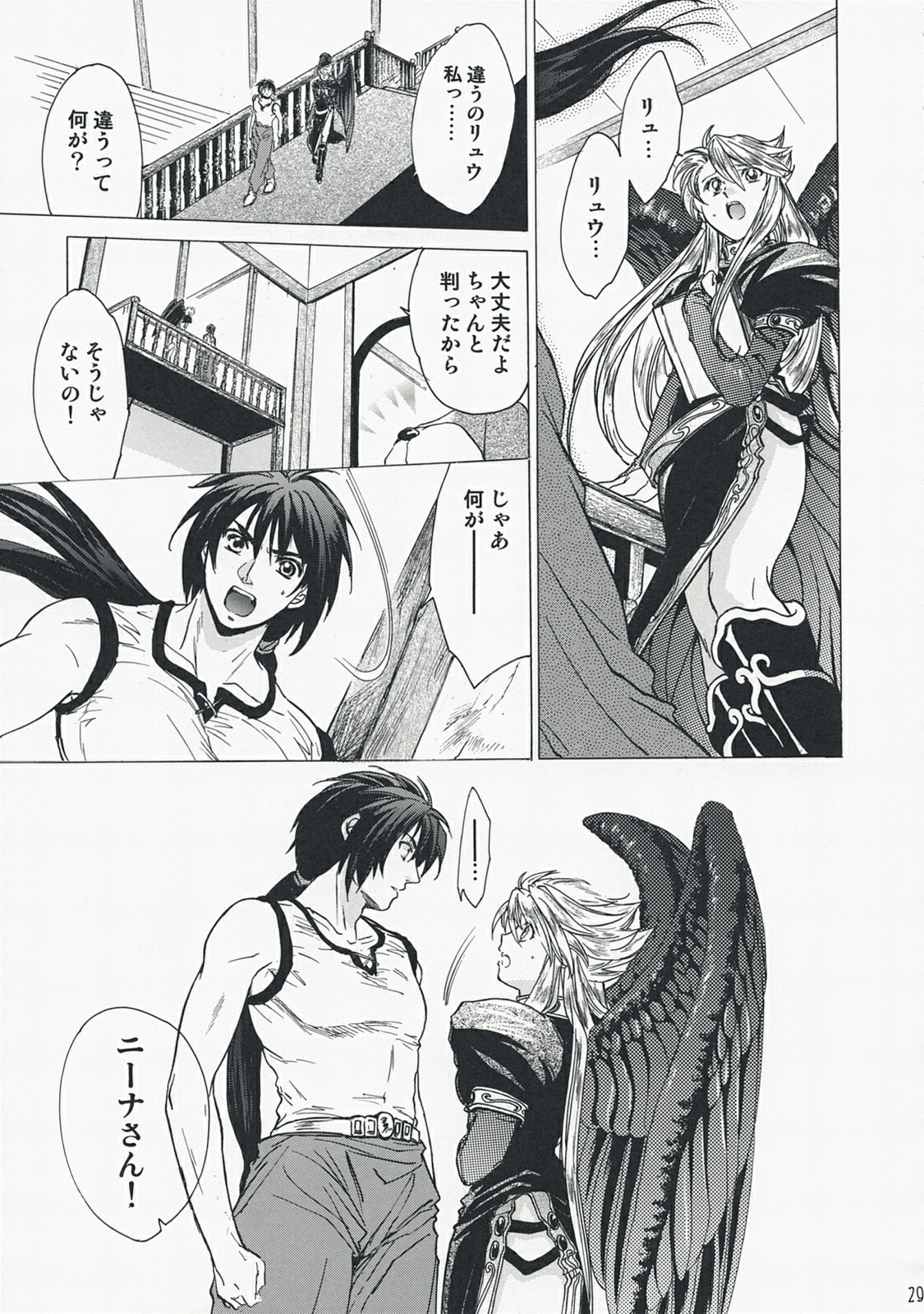 (C73) [Toko-ya (HEIZO, Kitoen)] Yasashii Uta 2 (Breath of Fire II) page 28 full