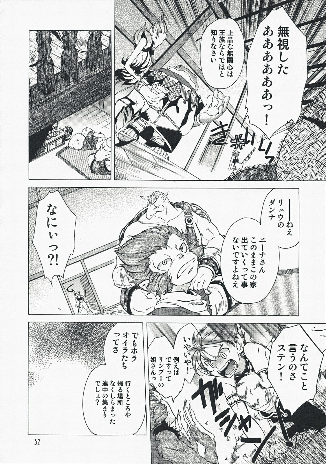 (C73) [Toko-ya (HEIZO, Kitoen)] Yasashii Uta 2 (Breath of Fire II) page 31 full