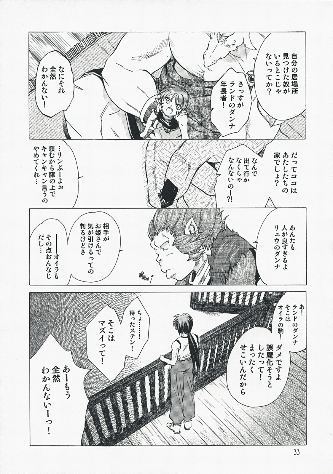 (C73) [Toko-ya (HEIZO, Kitoen)] Yasashii Uta 2 (Breath of Fire II) page 32 full