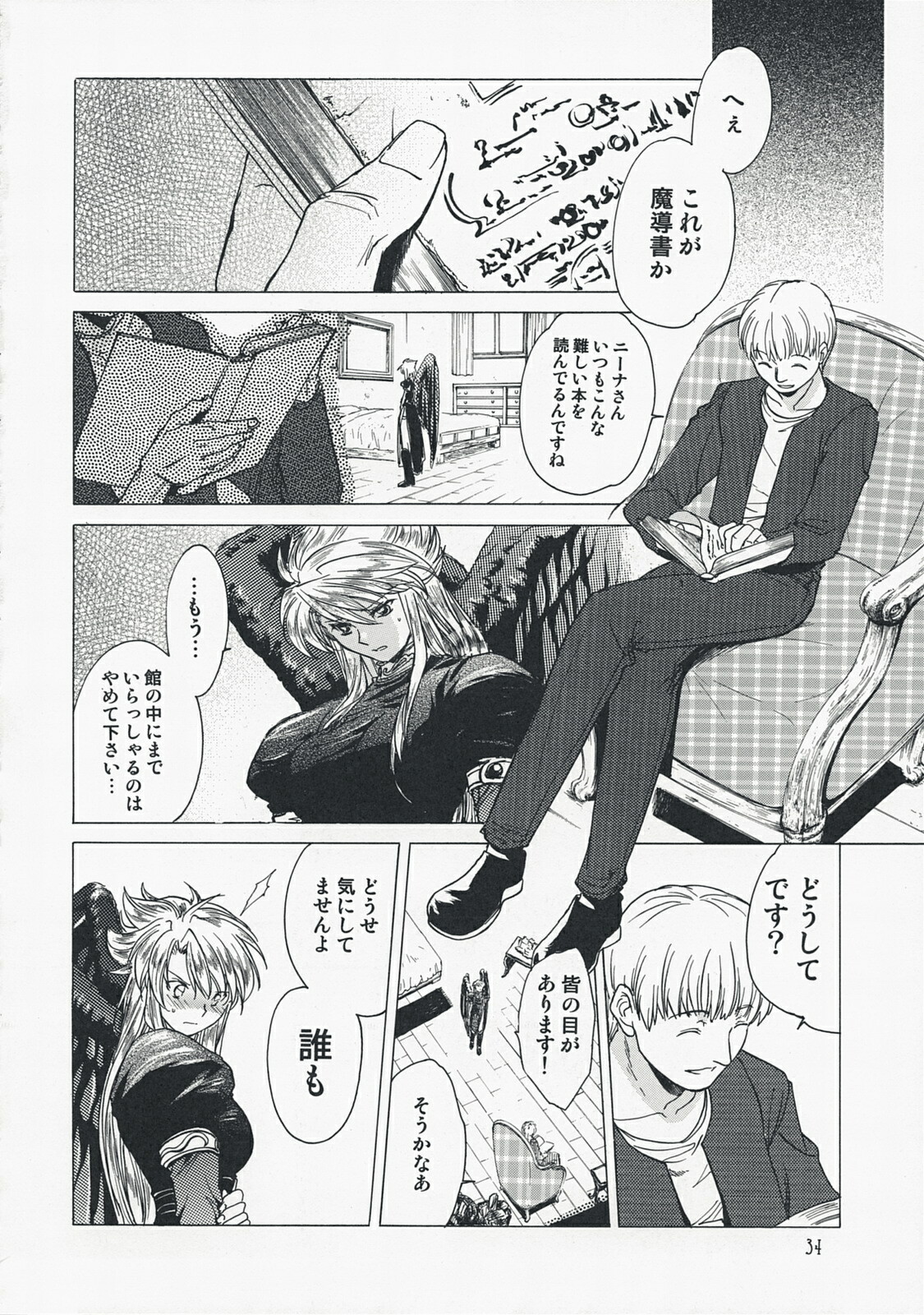 (C73) [Toko-ya (HEIZO, Kitoen)] Yasashii Uta 2 (Breath of Fire II) page 33 full