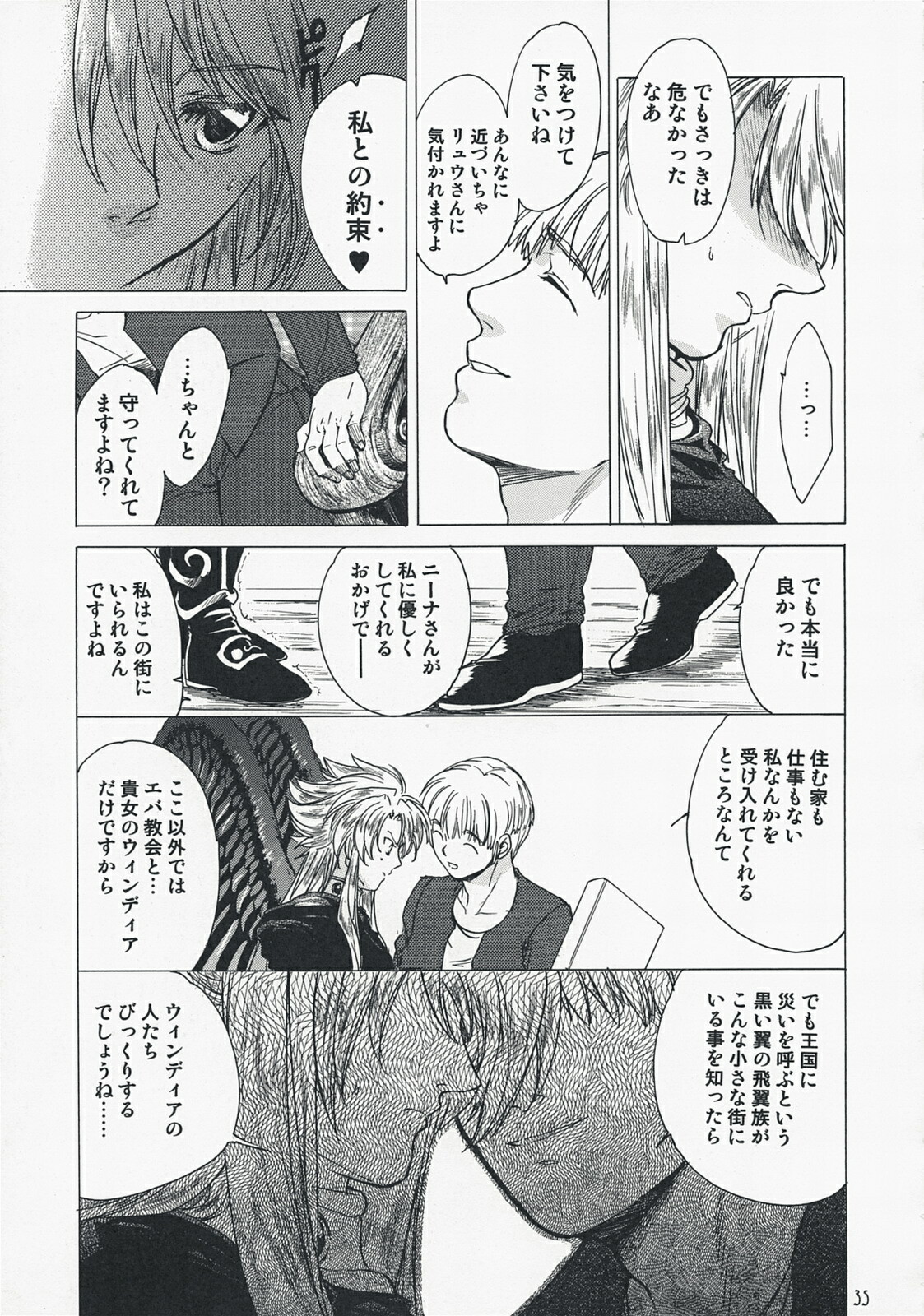 (C73) [Toko-ya (HEIZO, Kitoen)] Yasashii Uta 2 (Breath of Fire II) page 34 full