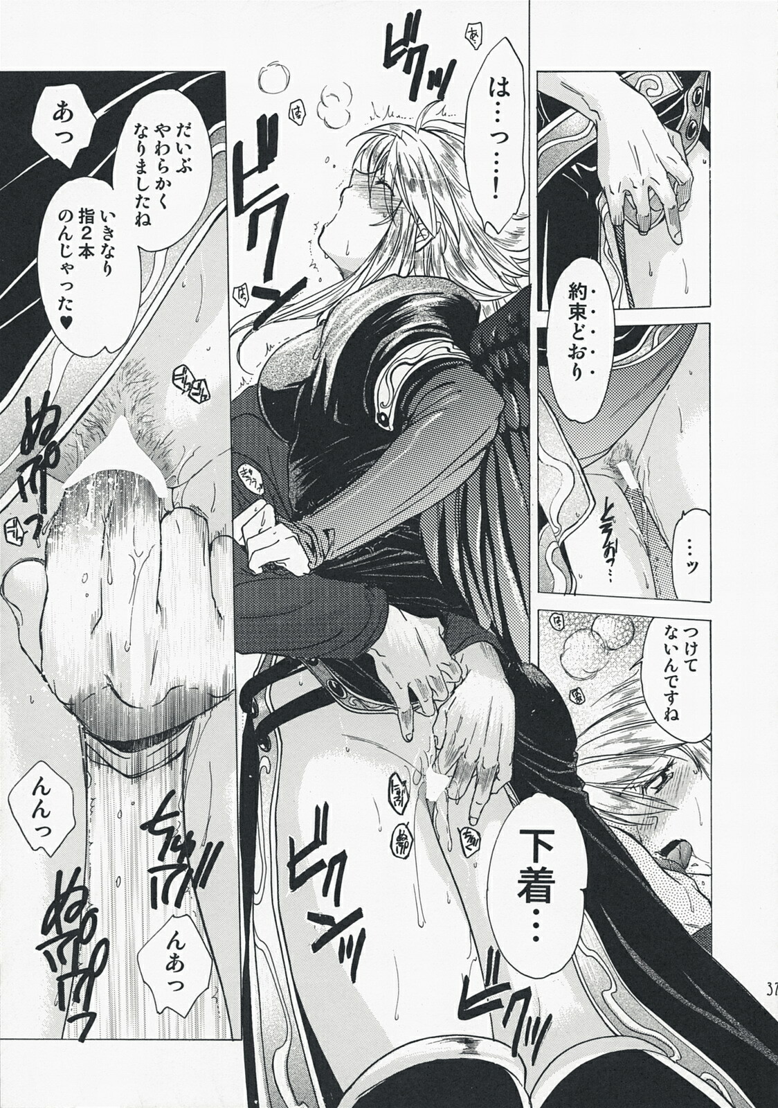 (C73) [Toko-ya (HEIZO, Kitoen)] Yasashii Uta 2 (Breath of Fire II) page 36 full