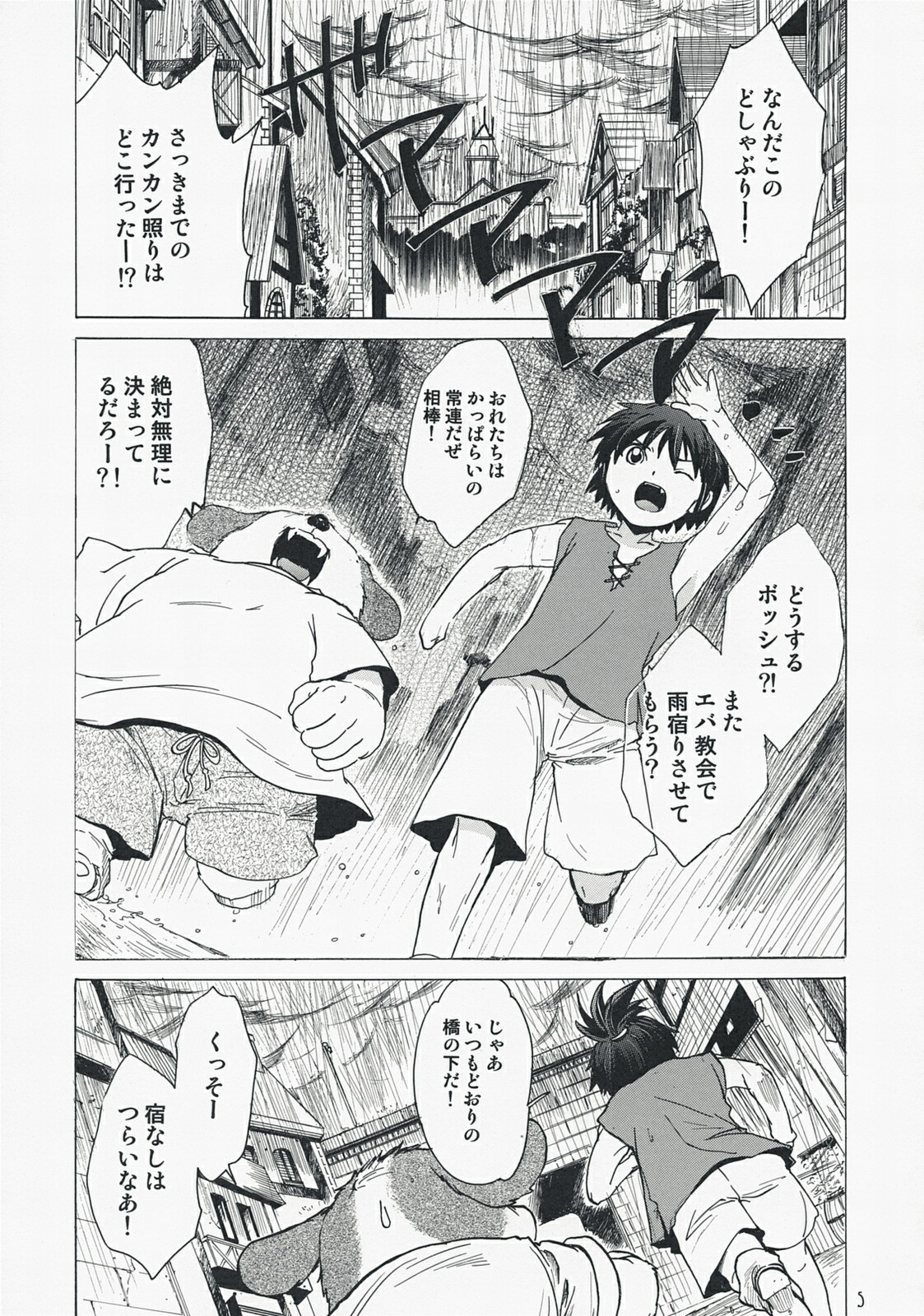 (C73) [Toko-ya (HEIZO, Kitoen)] Yasashii Uta 2 (Breath of Fire II) page 4 full