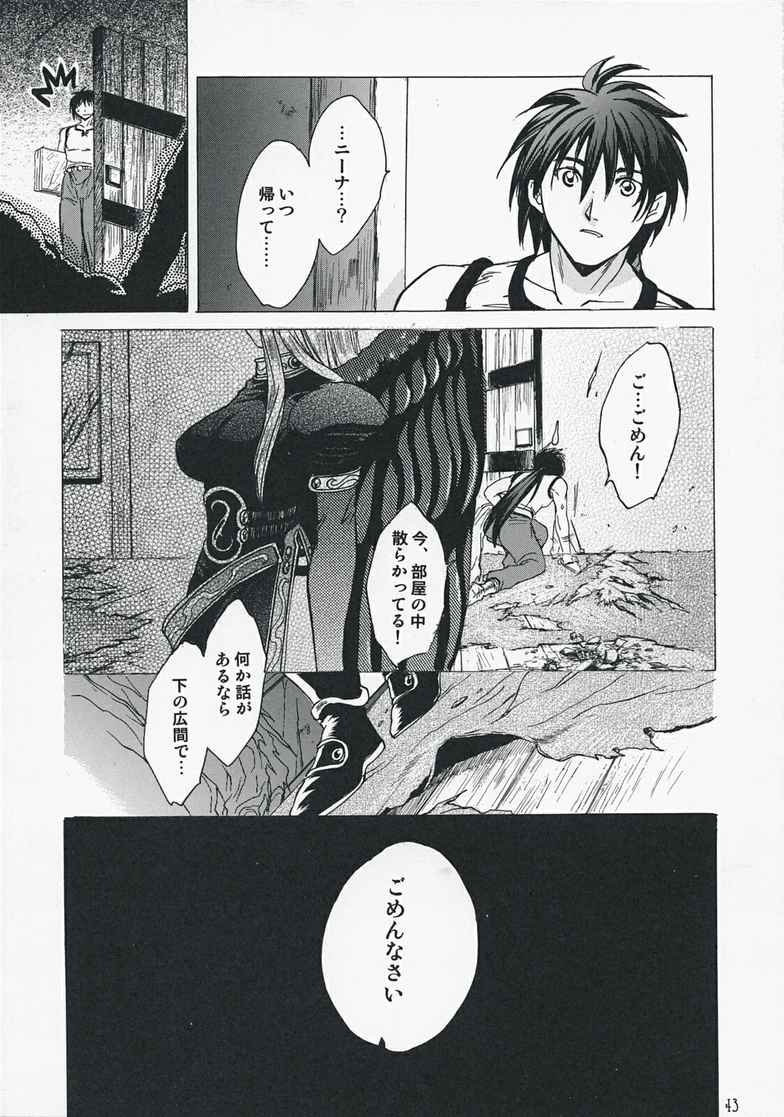 (C73) [Toko-ya (HEIZO, Kitoen)] Yasashii Uta 2 (Breath of Fire II) page 42 full