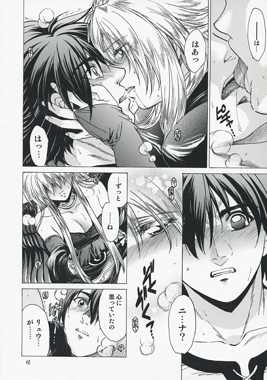 (C73) [Toko-ya (HEIZO, Kitoen)] Yasashii Uta 2 (Breath of Fire II) page 45 full