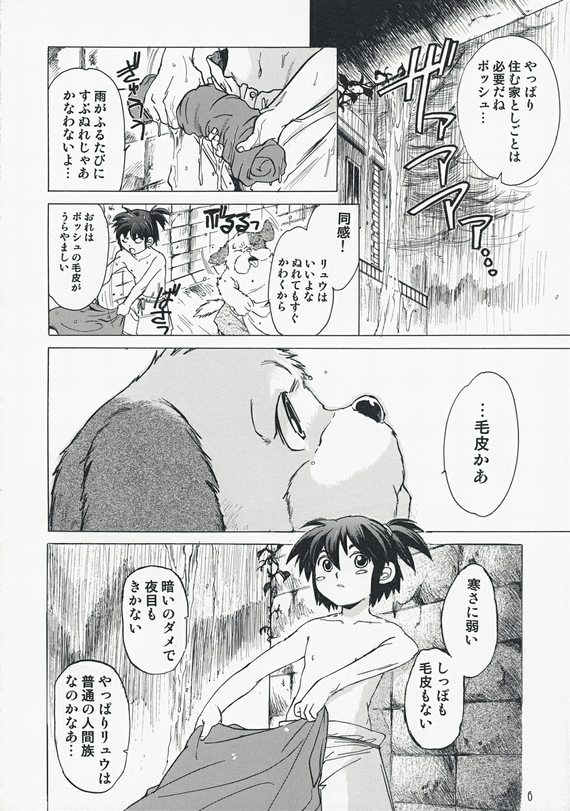 (C73) [Toko-ya (HEIZO, Kitoen)] Yasashii Uta 2 (Breath of Fire II) page 5 full