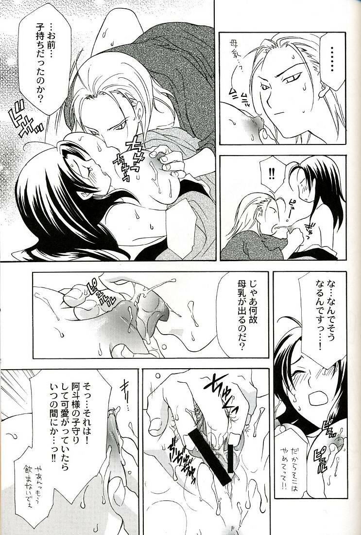 (C67) [Dark Water (Mikuni Saho, Tatsuse Yumino)] Seiryuu Ranbu (Dynasty Warriors) page 21 full