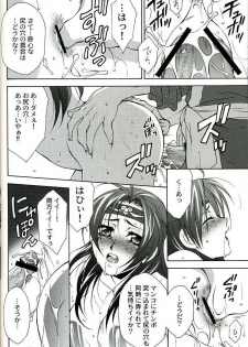(C67) [Dark Water (Mikuni Saho, Tatsuse Yumino)] Seiryuu Ranbu (Dynasty Warriors) - page 10