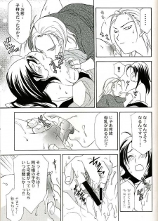 (C67) [Dark Water (Mikuni Saho, Tatsuse Yumino)] Seiryuu Ranbu (Dynasty Warriors) - page 21