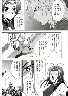 (C67) [Dark Water (Mikuni Saho, Tatsuse Yumino)] Seiryuu Ranbu (Dynasty Warriors) - page 6