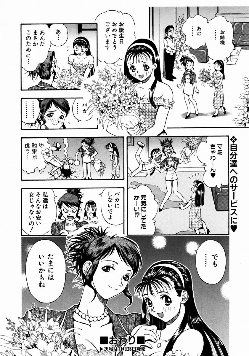 COMIC AUN 2003-12 Vol. 91 page 284 full