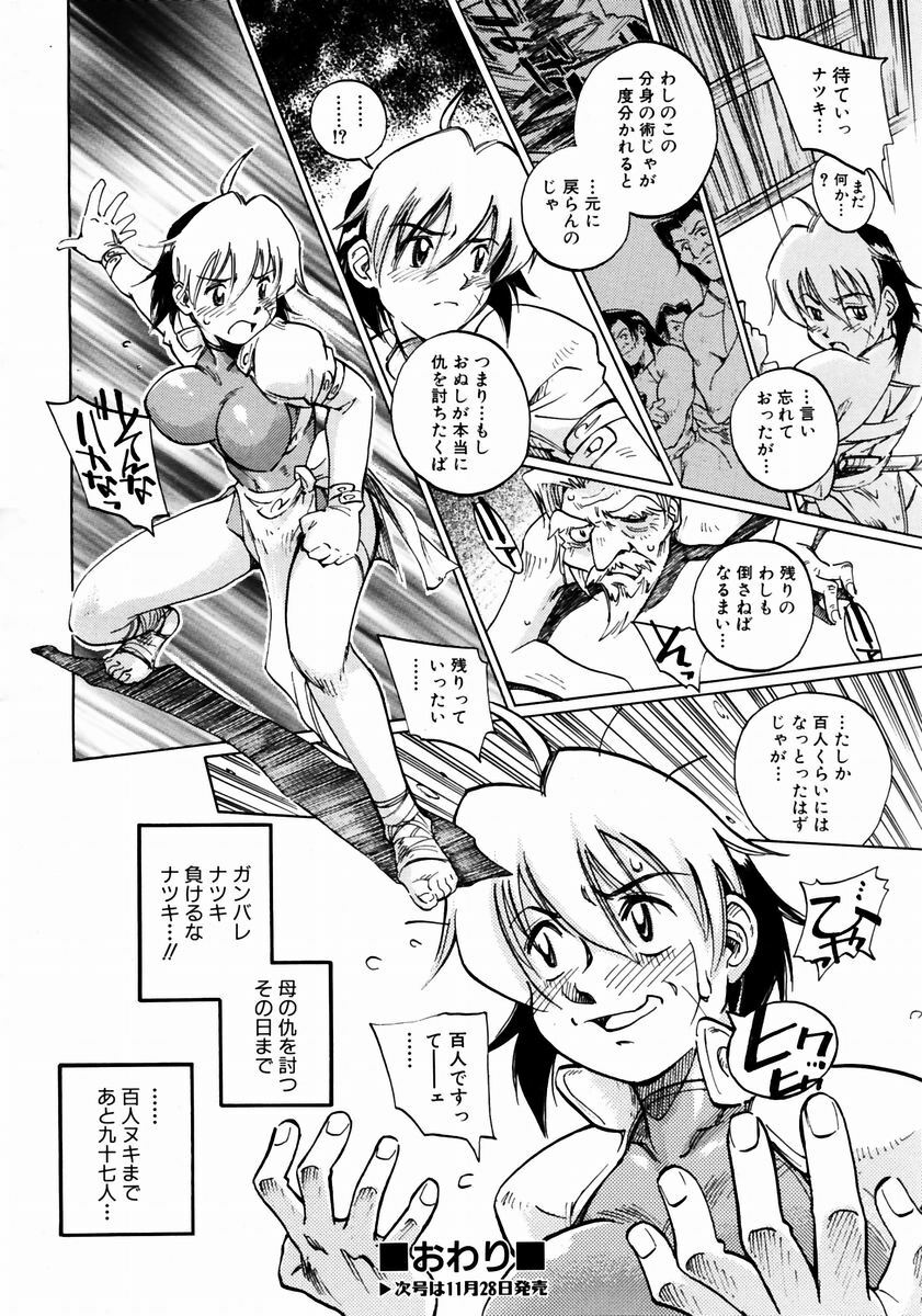 COMIC AUN 2003-12 Vol. 91 page 332 full