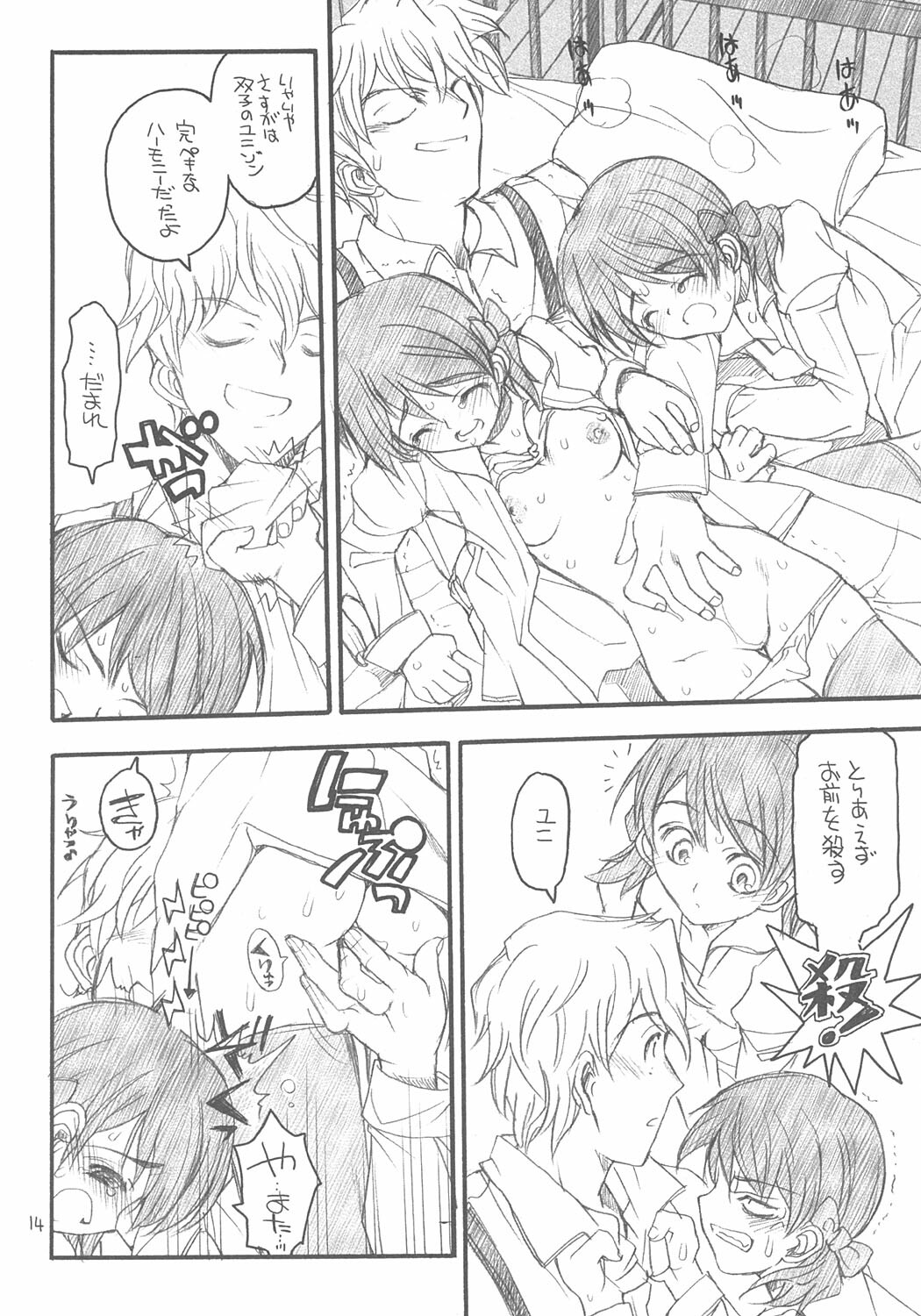 (C66) [Akai Marlboro (Aka Marl)] Yuni-san to Mei-tan to page 13 full