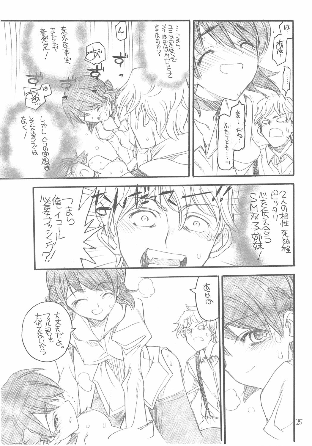 (C66) [Akai Marlboro (Aka Marl)] Yuni-san to Mei-tan to page 24 full