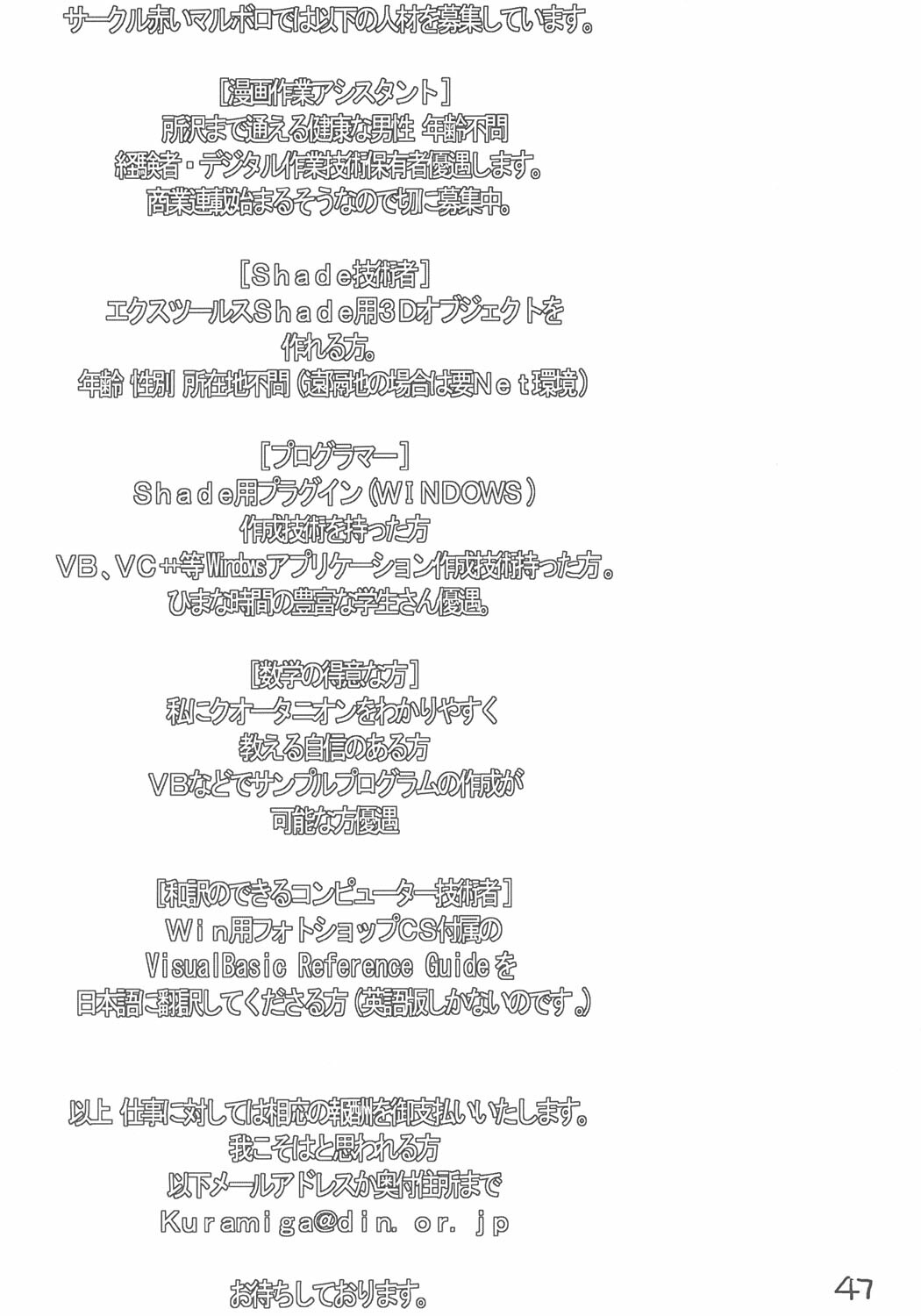 (C66) [Akai Marlboro (Aka Marl)] Yuni-san to Mei-tan to page 46 full