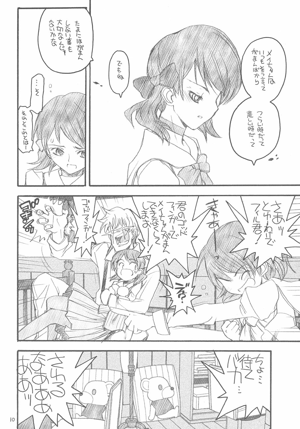 (C66) [Akai Marlboro (Aka Marl)] Yuni-san to Mei-tan to page 9 full