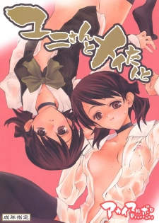 (C66) [Akai Marlboro (Aka Marl)] Yuni-san to Mei-tan to