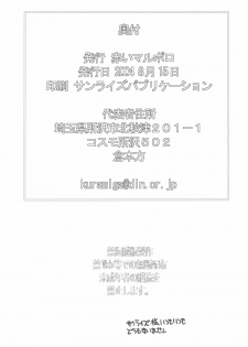 (C66) [Akai Marlboro (Aka Marl)] Yuni-san to Mei-tan to - page 45