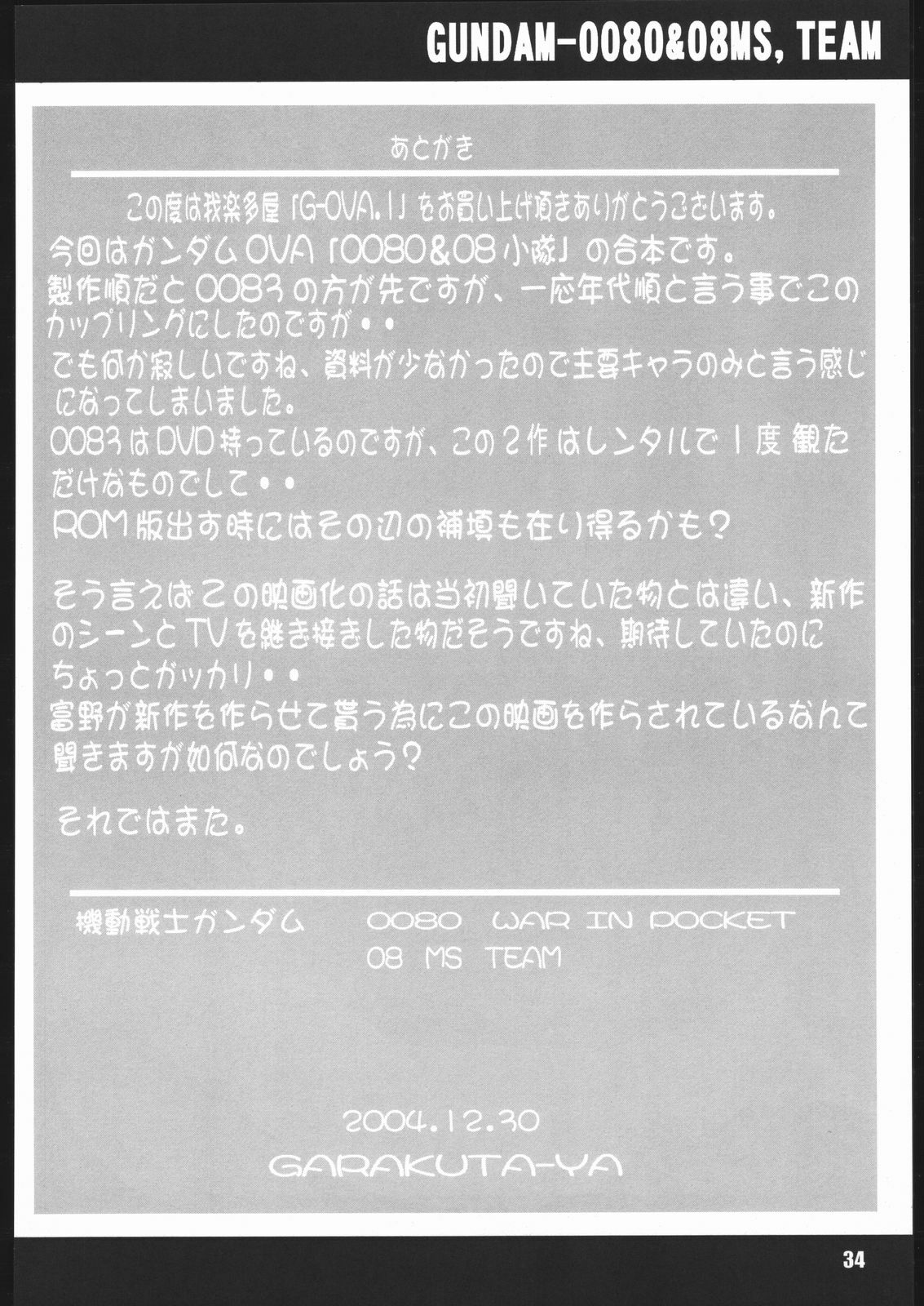 (C67) [Garakuta-ya (Neko Manma)] G-OVA.1 (Gundam 0080, Mobile Suit Gundam: The 08th MS Team) page 33 full
