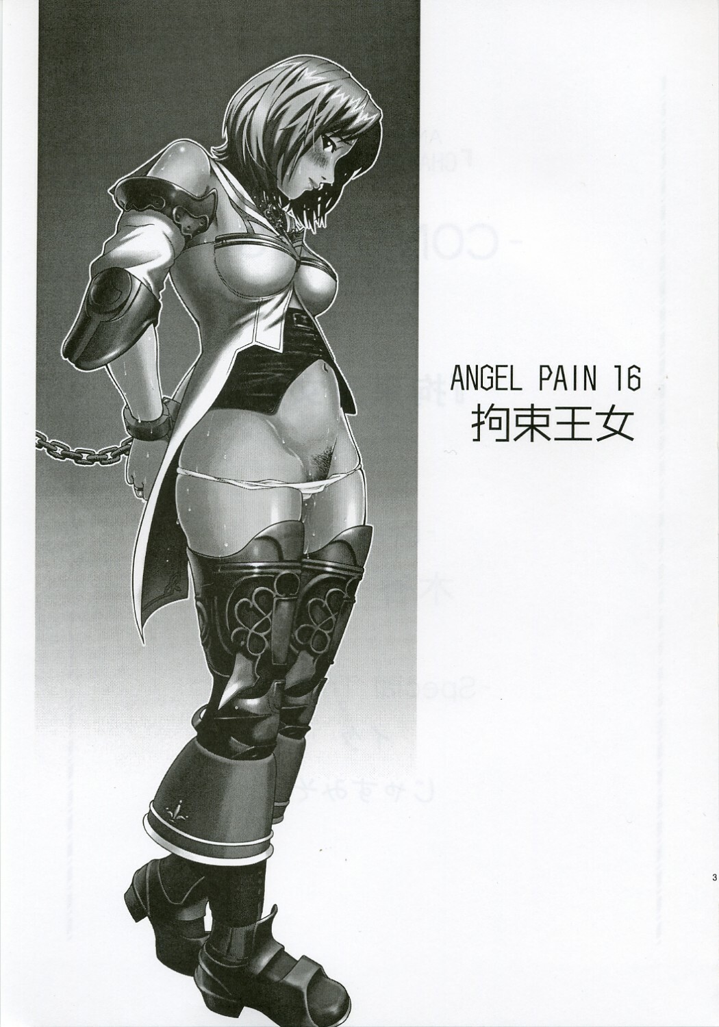 (C70) [Cool Brain (Kitani Sai)] Angel Pain 16: Chain Princess (Final Fantasy XII) [English] page 2 full